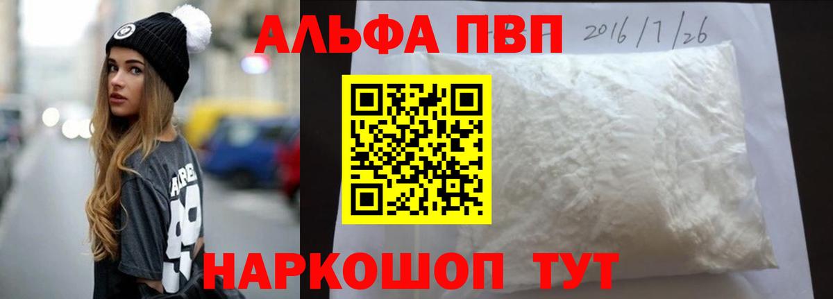 A PVP Crystall Алейск