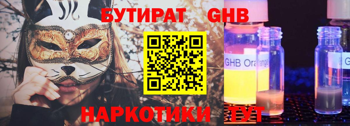 БУТИРАТ оксибутират  Вход с VPN  Бутират  Алейск 