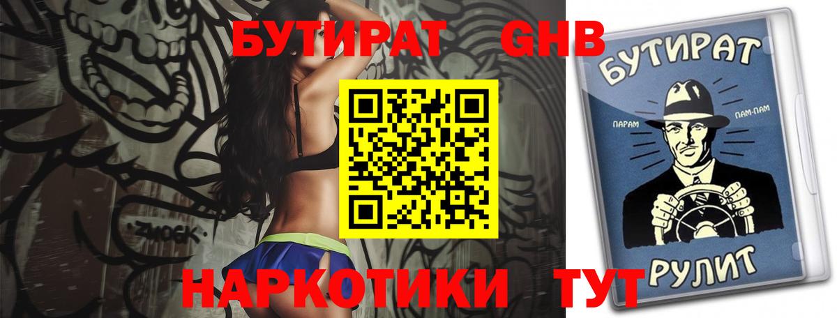 БУТИРАТ Butirat Алейск