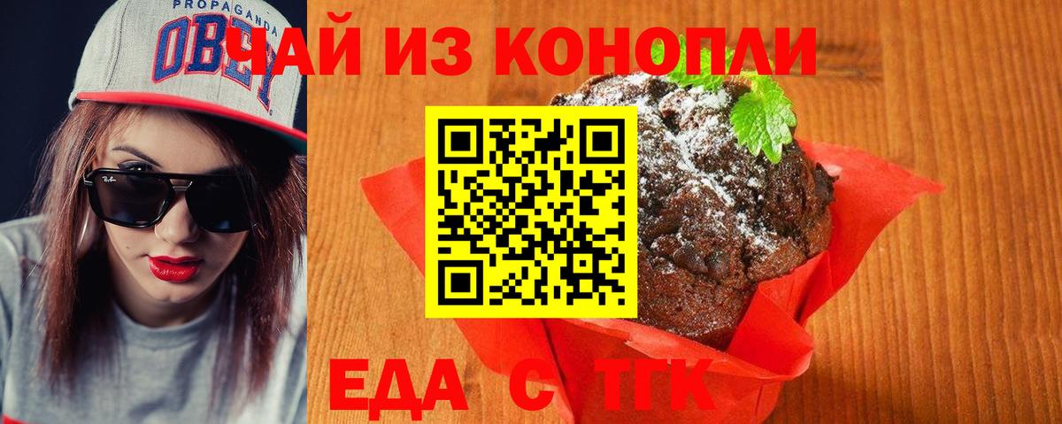Алейск  Печенье с ТГК марихуана  Вход с VPN 