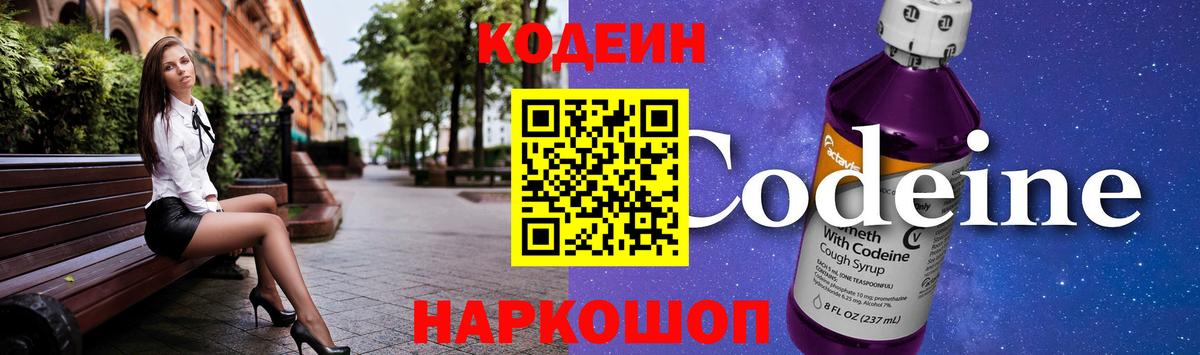 Алейск  Codein напиток Lean (лин)  Вход с VPN 