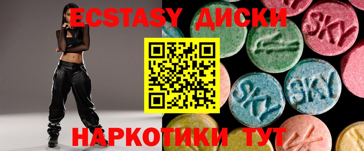 ЭКСТАЗИ  Вход с VPN  OMG зеркало  Ecstasy круглые  Алейск 
