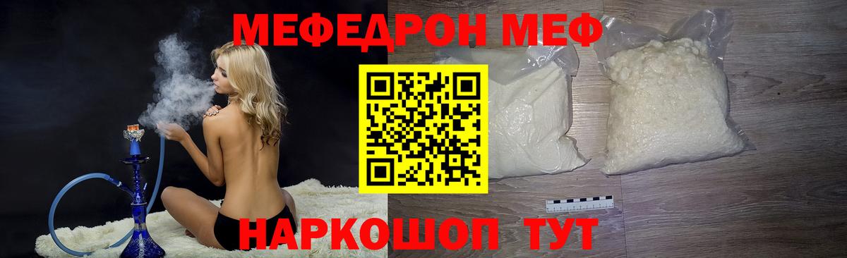 Мефедрон Алейск